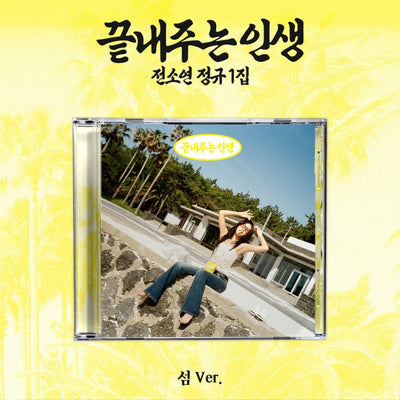[POB] SOYEON 1st Full Album [What a Wonderful Life]